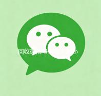 回收微信号秒结（24小时高价回收微信秒结平台正规微信号回收秒结）